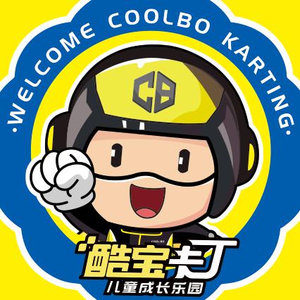 酷宝卡丁儿童成长乐园