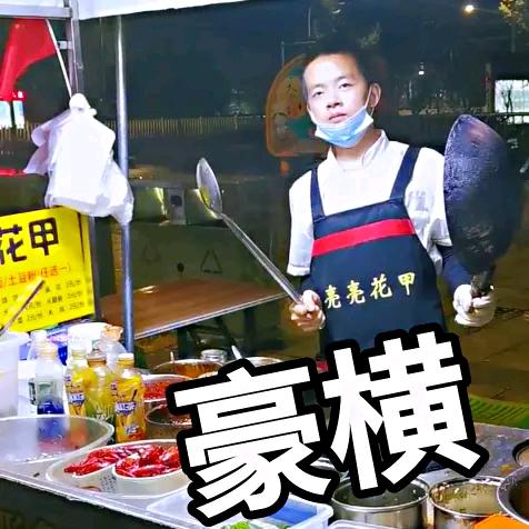 经一路亮亮花甲粉