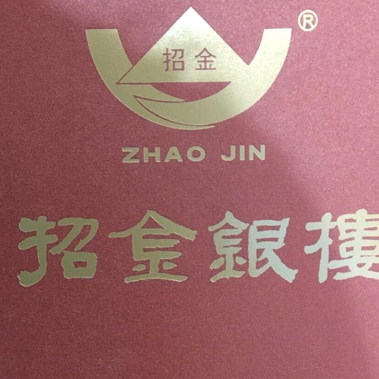 招金银楼胶州利群店