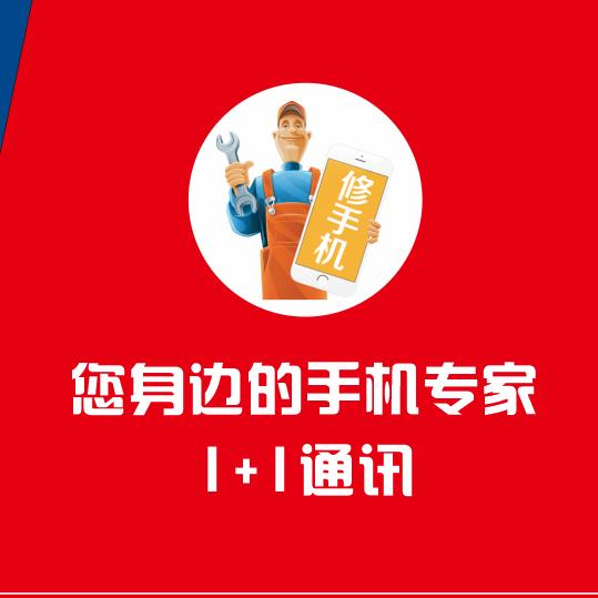 崇宁1+1通讯