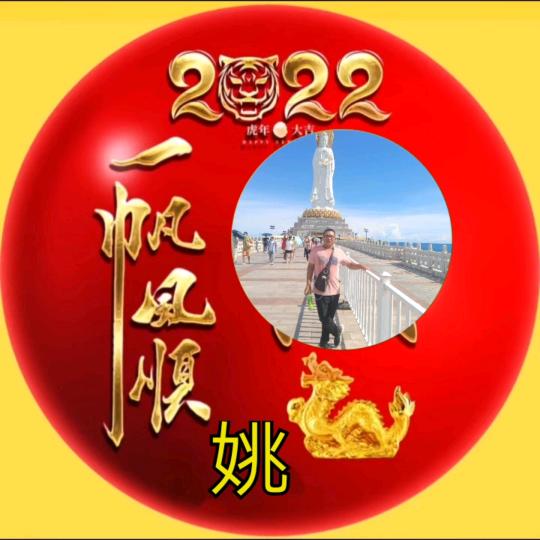 彩钢大队姚