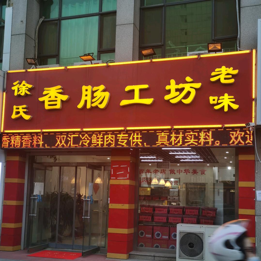 爱打篮球的香肠哥