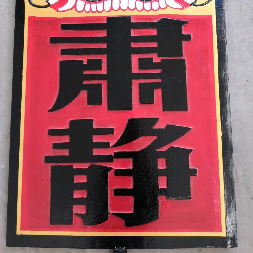 景和大鼓队军乐队王先森