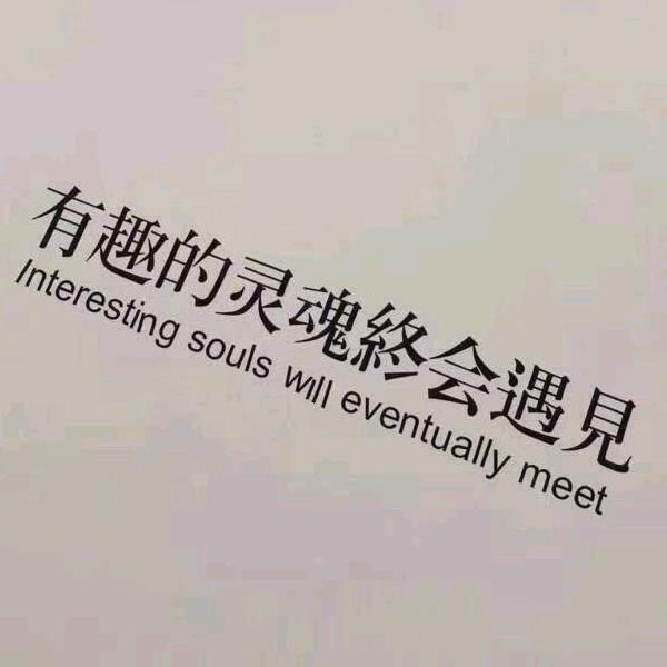 别闹了、该努力了