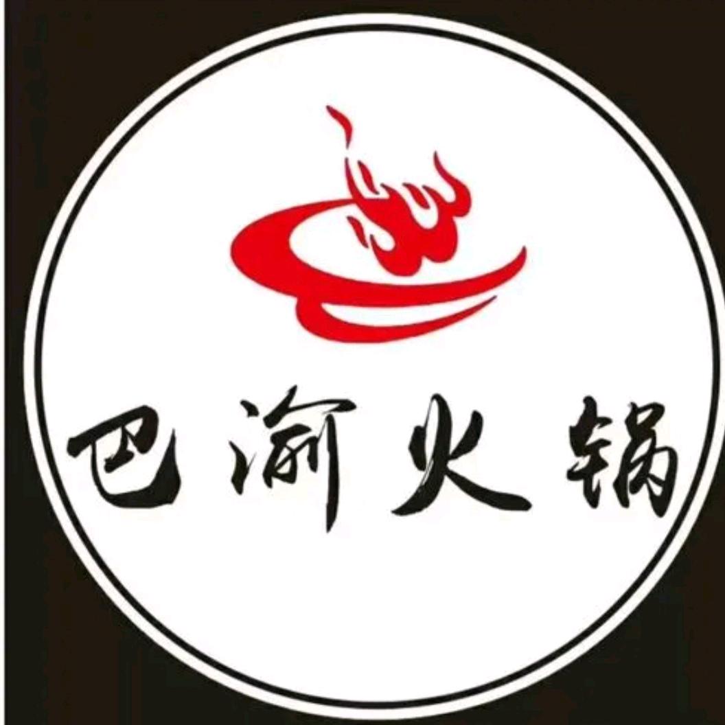 巴渝火锅