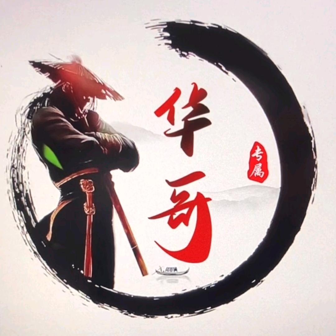 华想商贸
