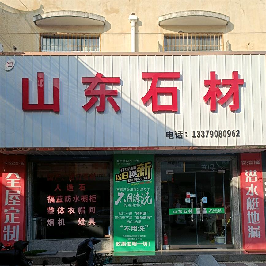 山东石材(辛龙)