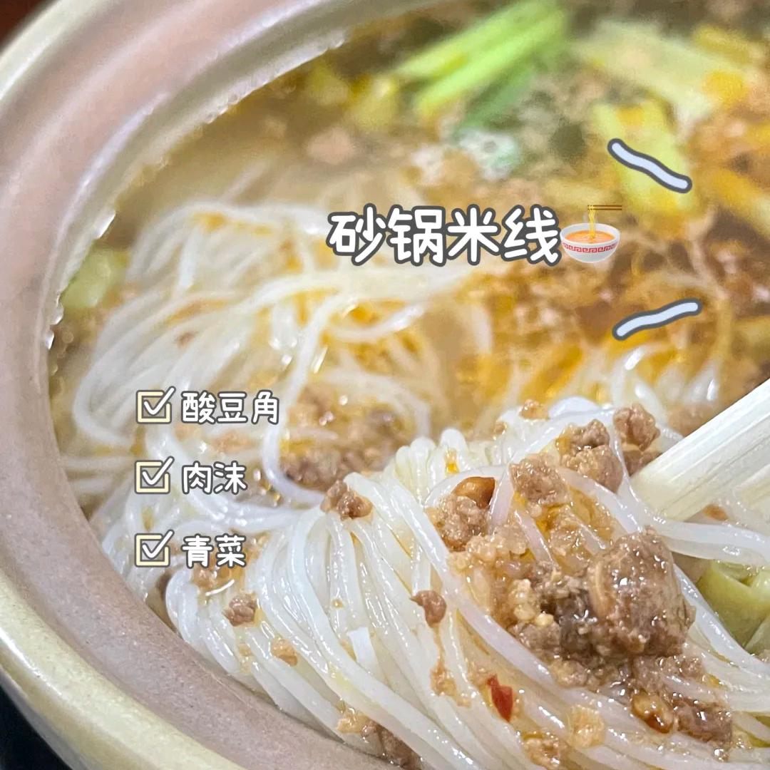 燕嫂砂锅米线
