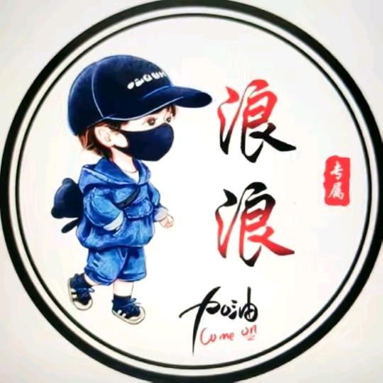 🇨🇳丿阿浪丶（仨宝机械租赁部）