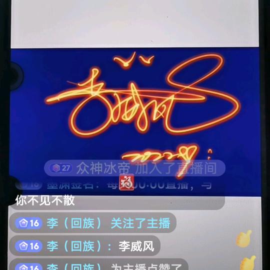 李（回族）