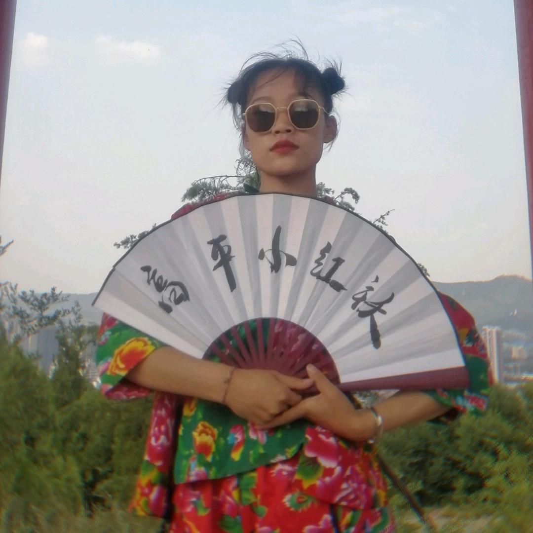 高平小红袄