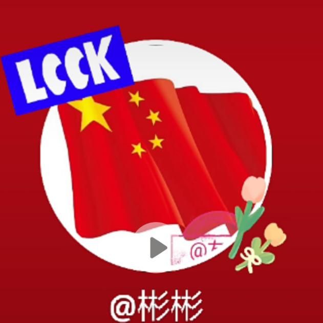 🇨🇳.彬彬