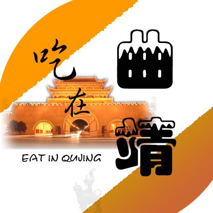 吃在曲靖