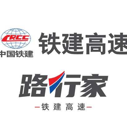 铁建高速·路行家