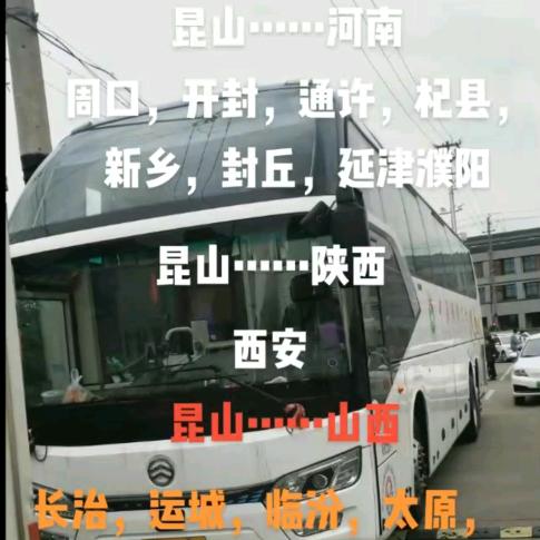 昆山长途客运