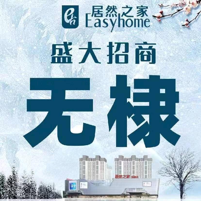 居然在无棣