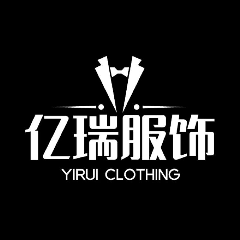 亿瑞服饰