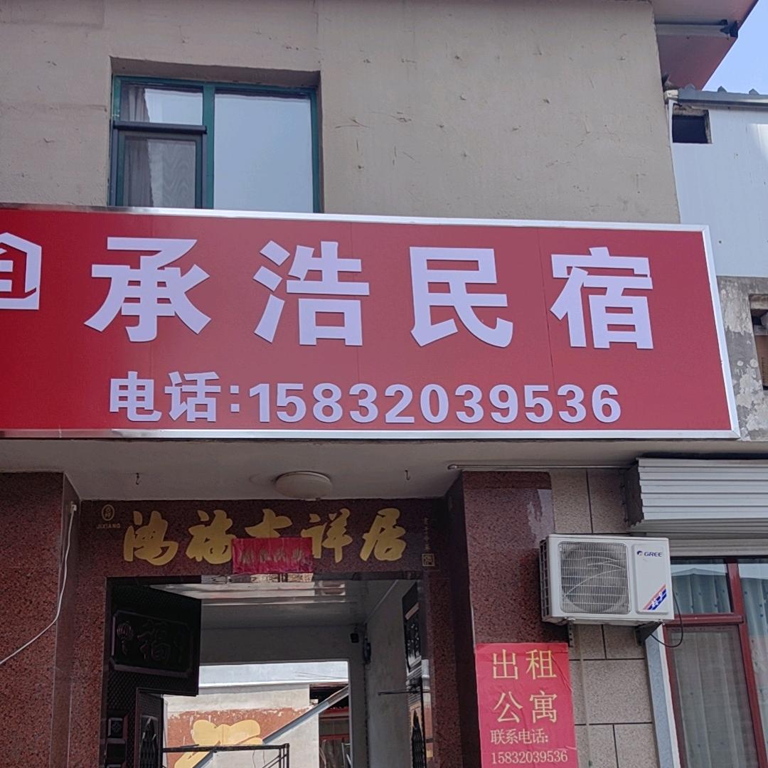 永年租房（民宿公寓）