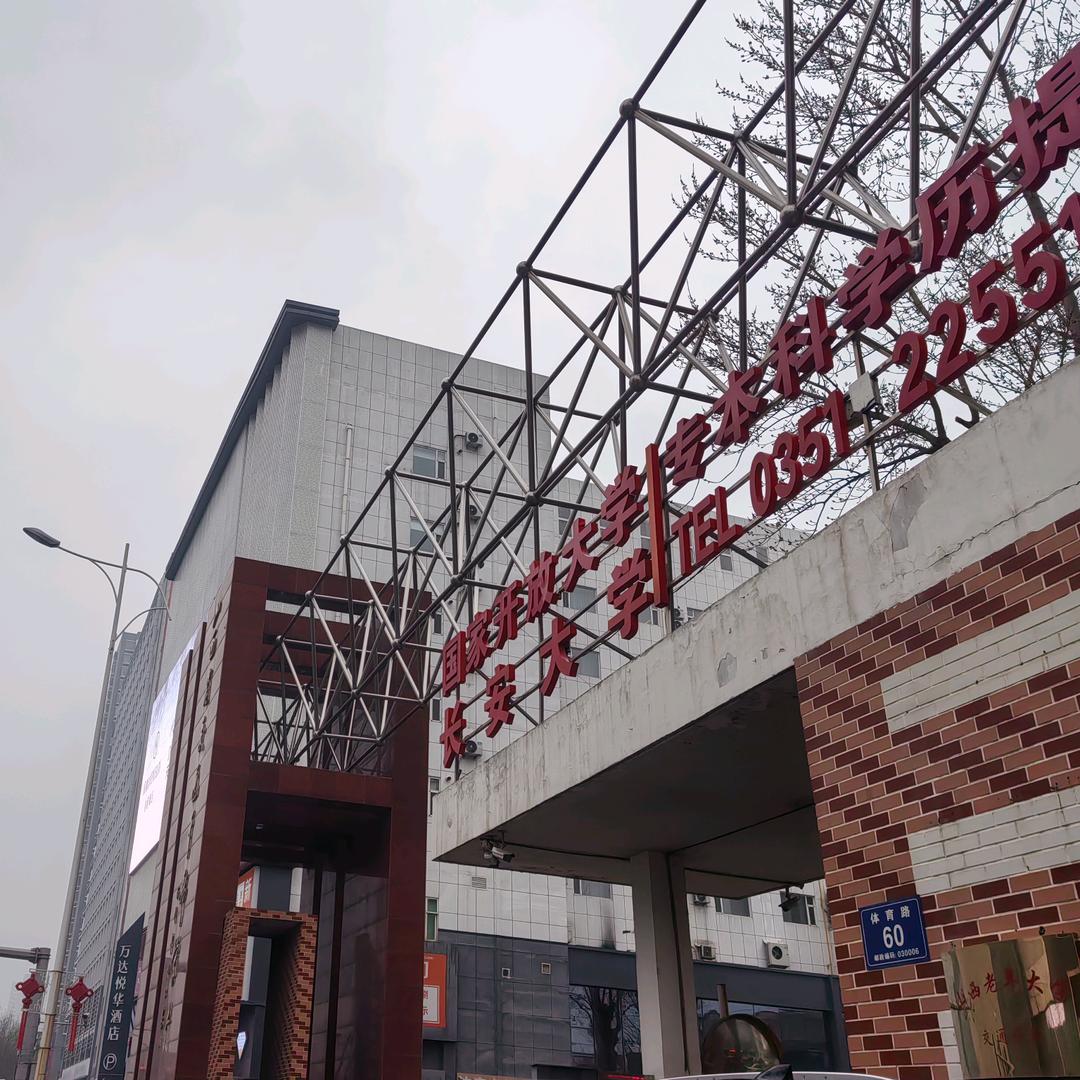 山西学历提升（弘成教育）