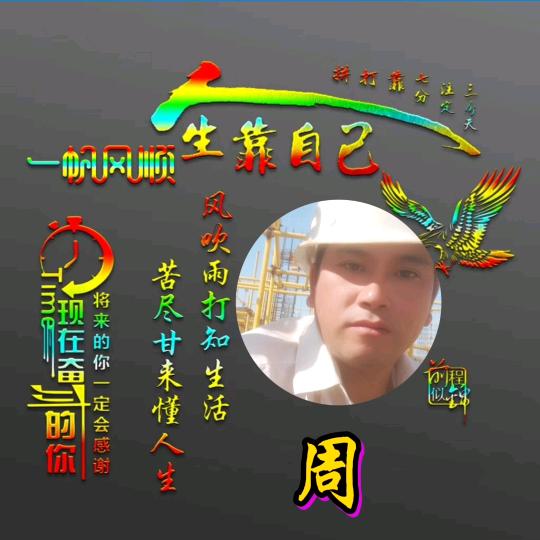 一路上有你