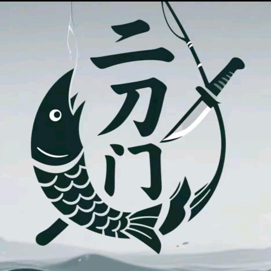 钓鱼的小哥哥（二刀门）