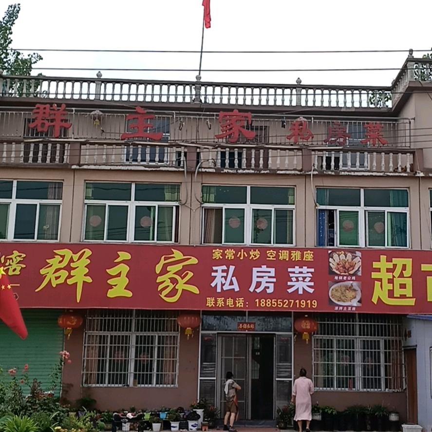 方与圆（群主家私房菜）