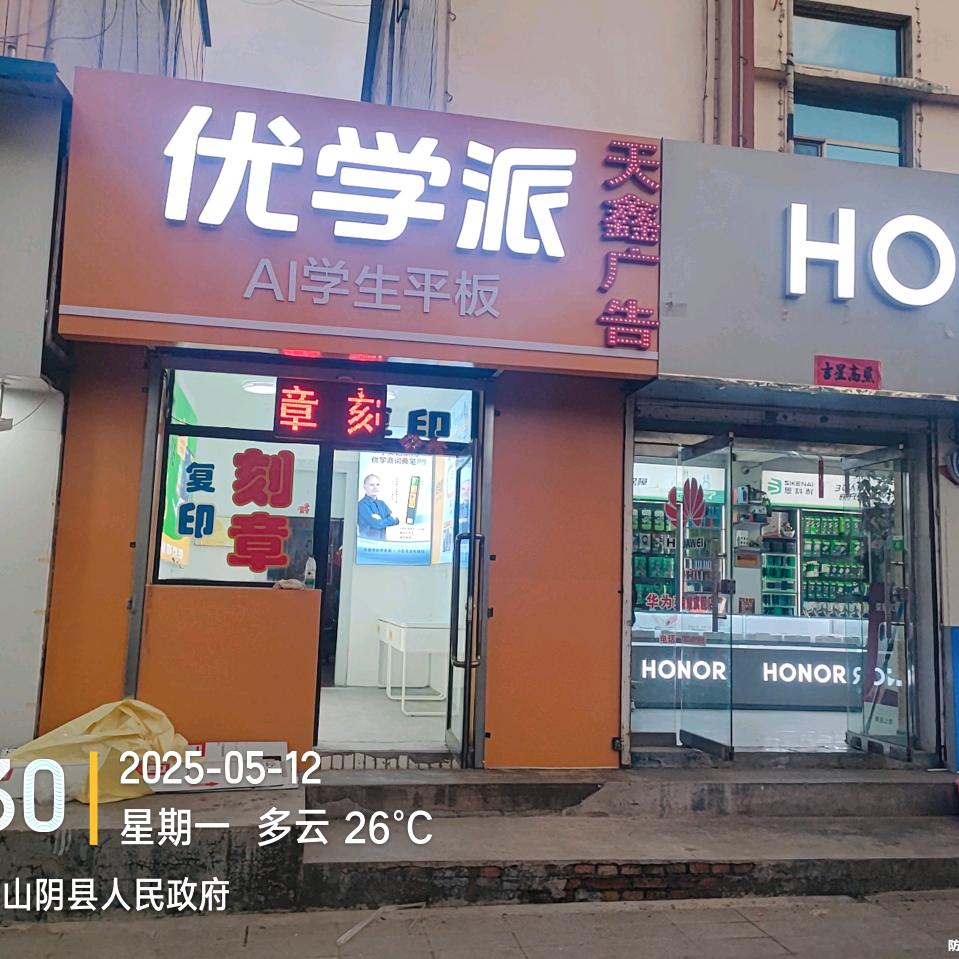 雁北数码定江山