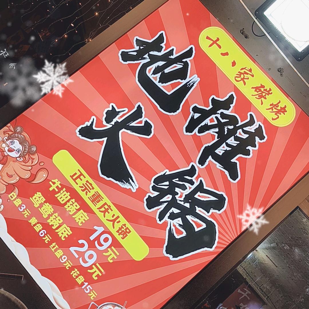 十八家烧烤地摊火锅