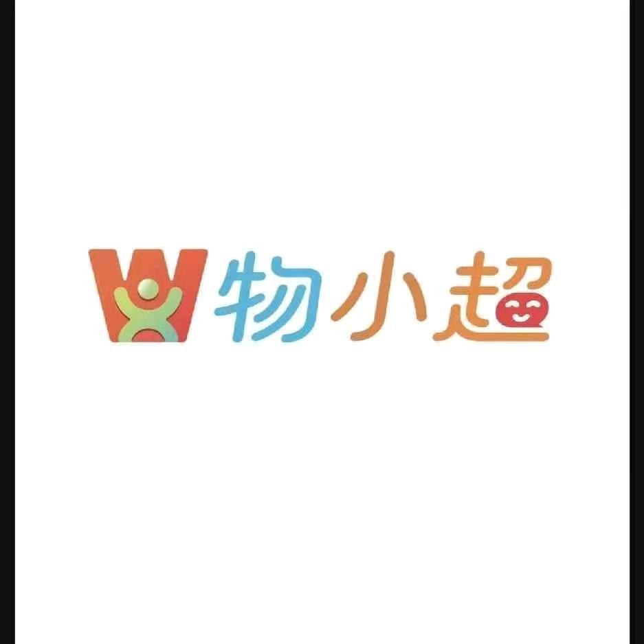 珍惜