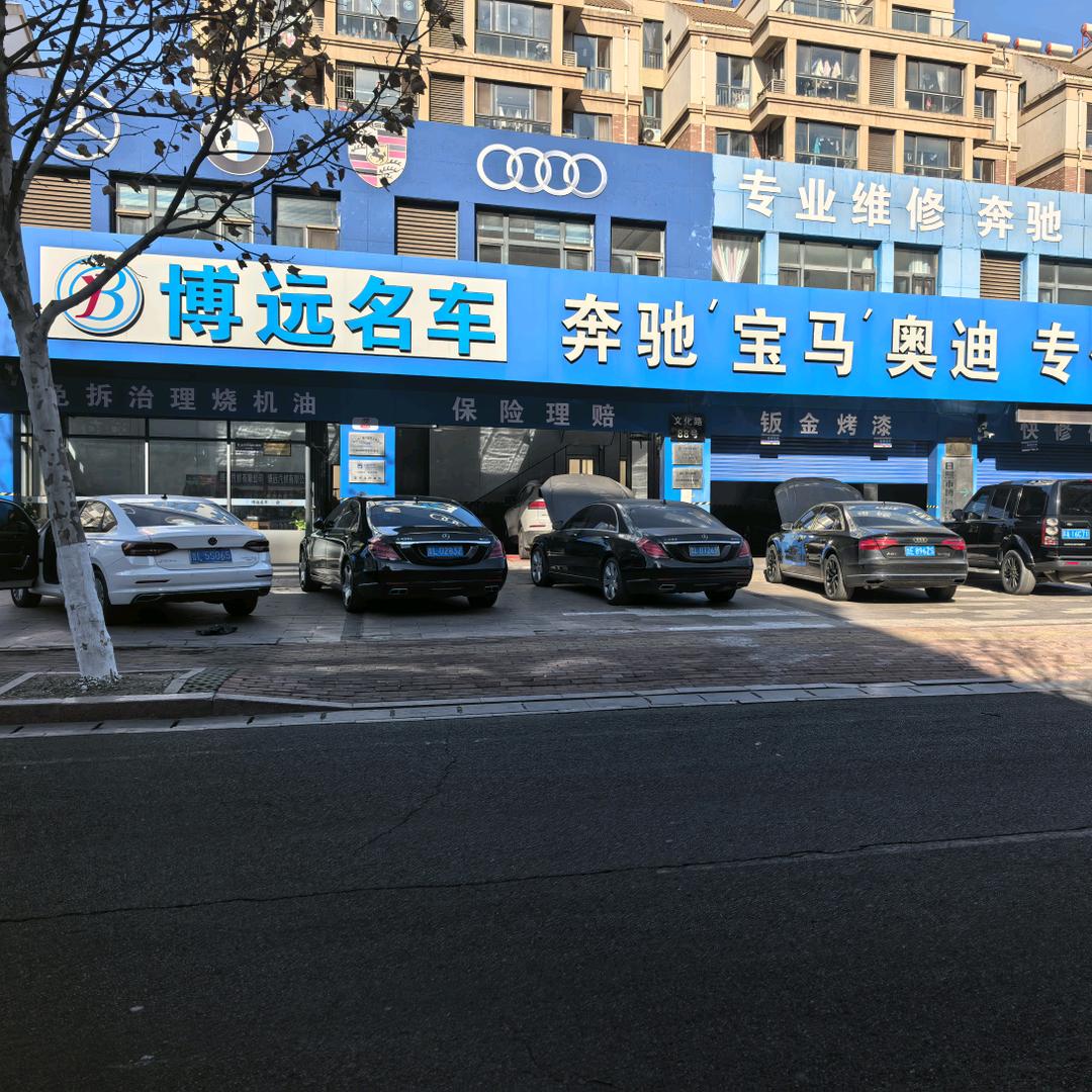日照奔驰宝马专修
