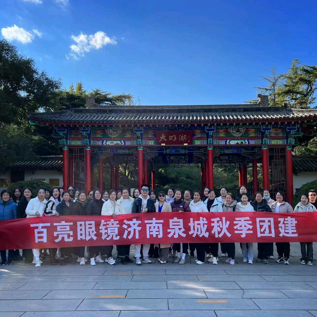 寨里百亮眼镜