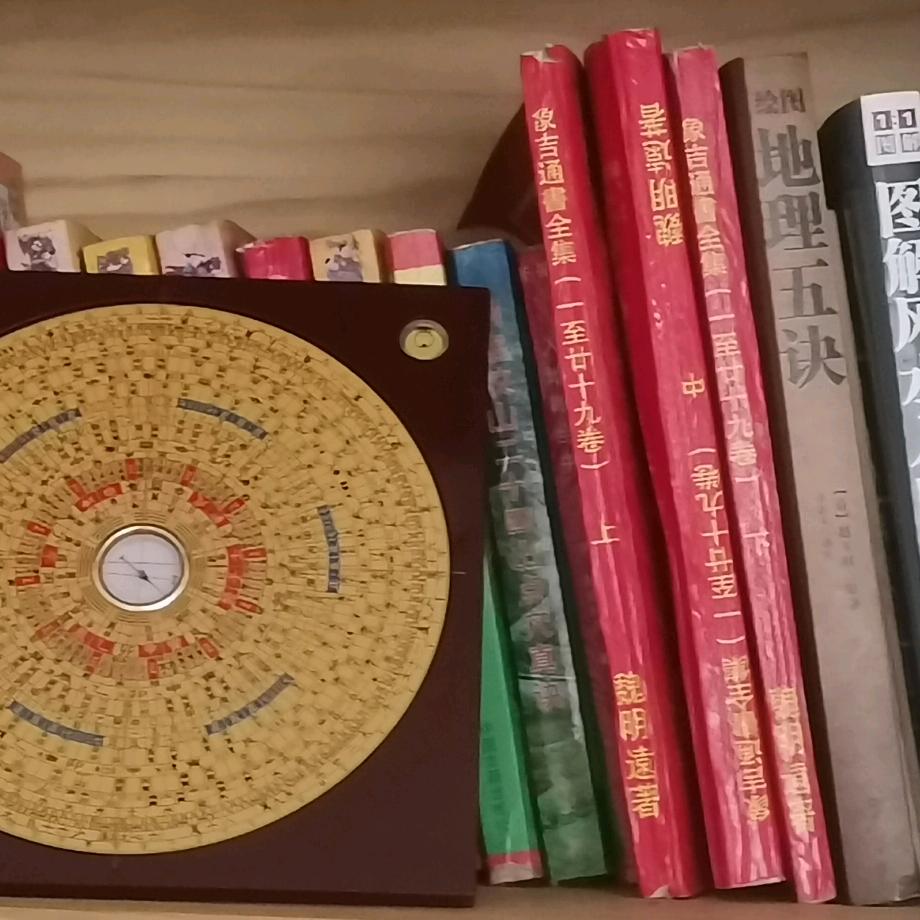 风水地理师，行，择，法