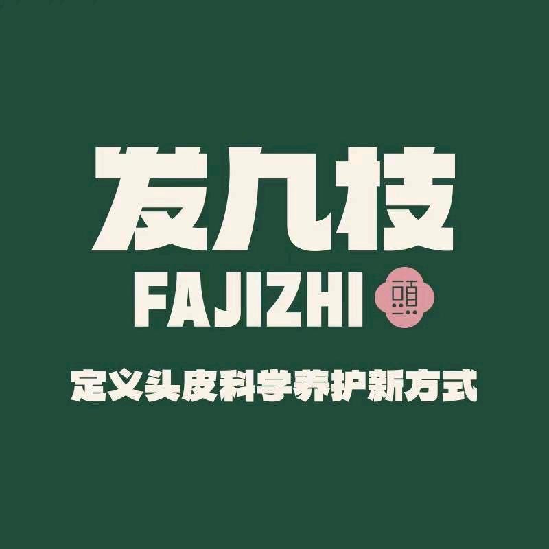 发几枝头皮管理(中原万达店)
