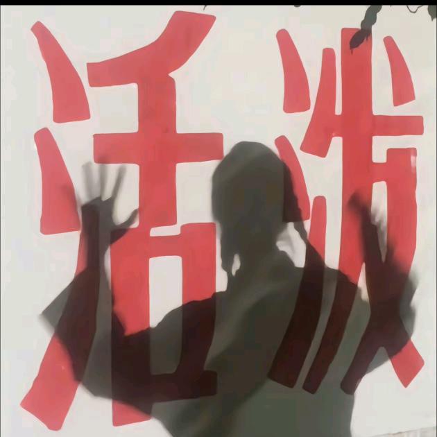 弋糖