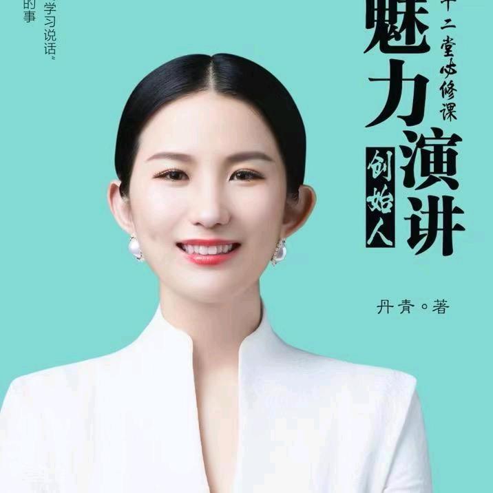 丹青教演讲