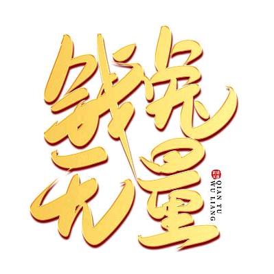 梁辰美景。