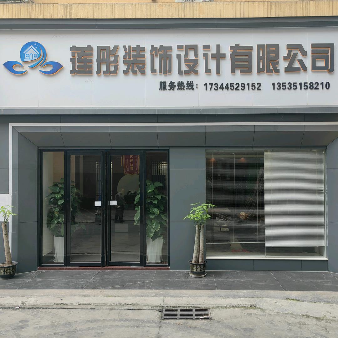 莲彤装饰负责人