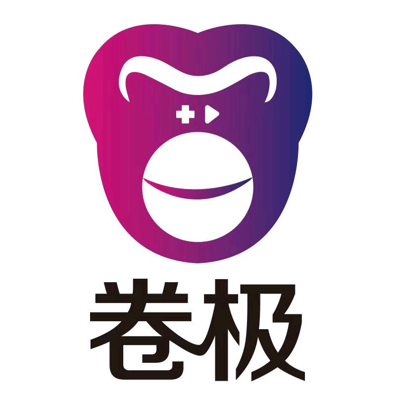 卷极