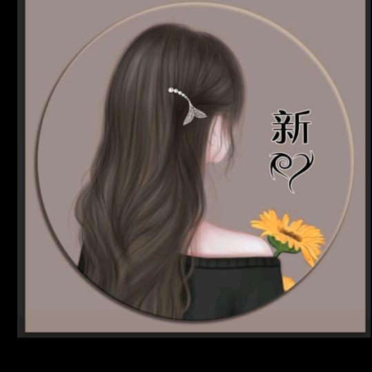 @新@