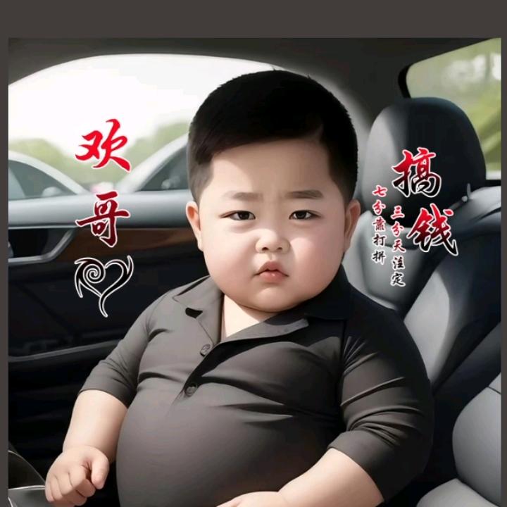 欢哥