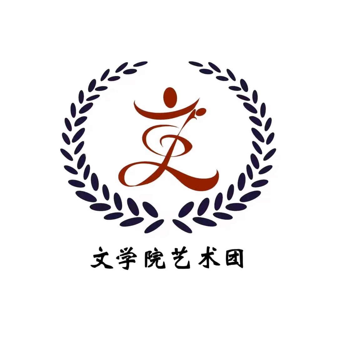 武生院文院艺术团