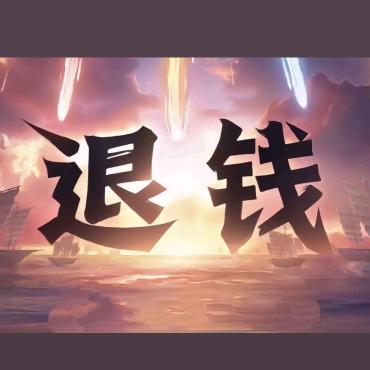 瑚玙（淡游太空）