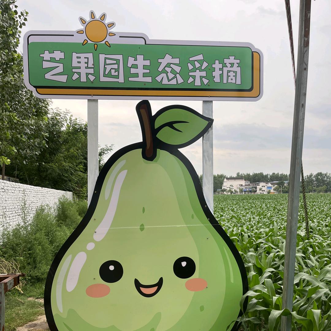 艺果园