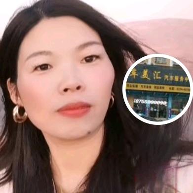 襄城车美汇潘姐
