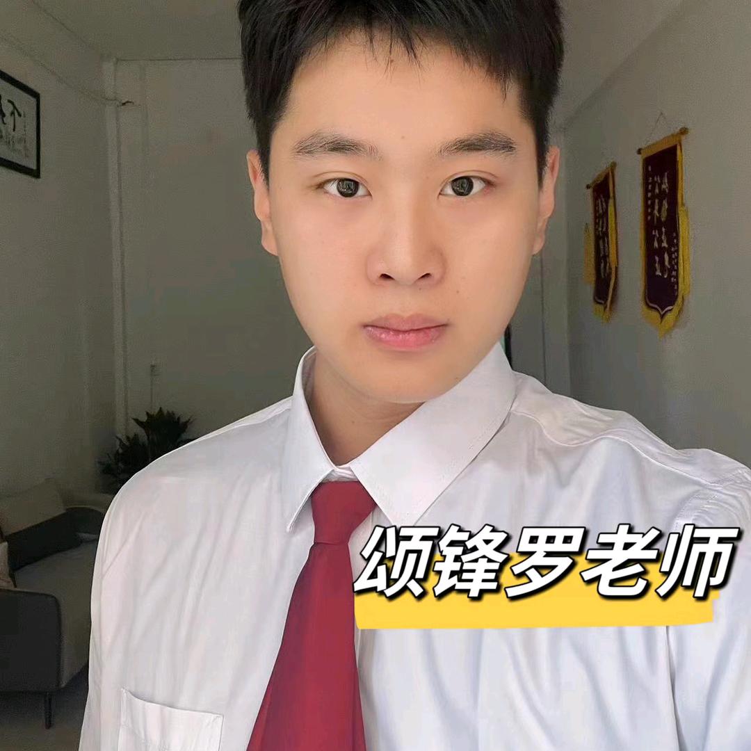 颂锋顾问罗老师