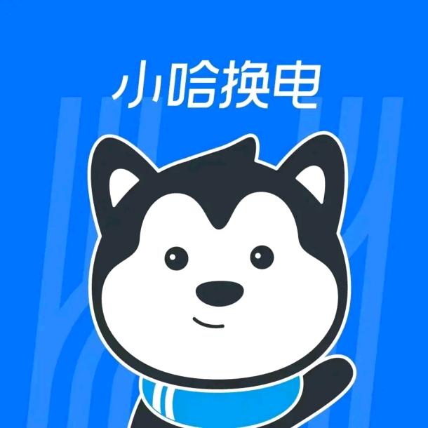 小哈福利官