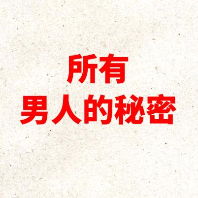 ●默默無闻