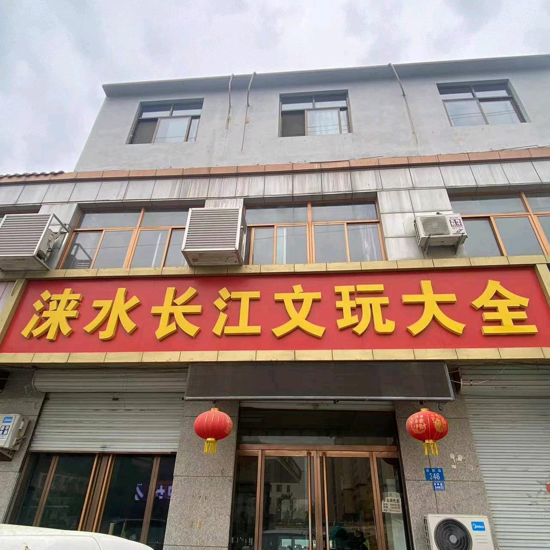 长江精品核桃铺子