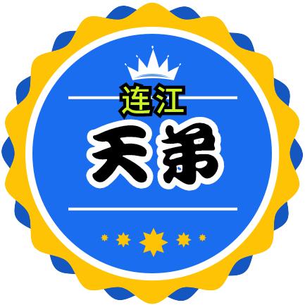 稻草有事说事(连江天弟)