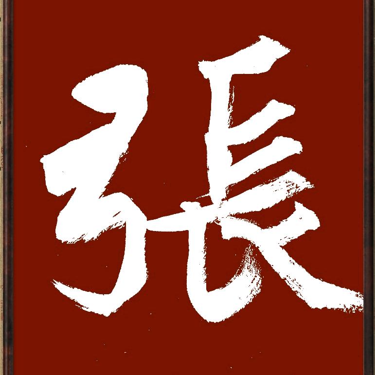 联宗寻亲，以书结缘